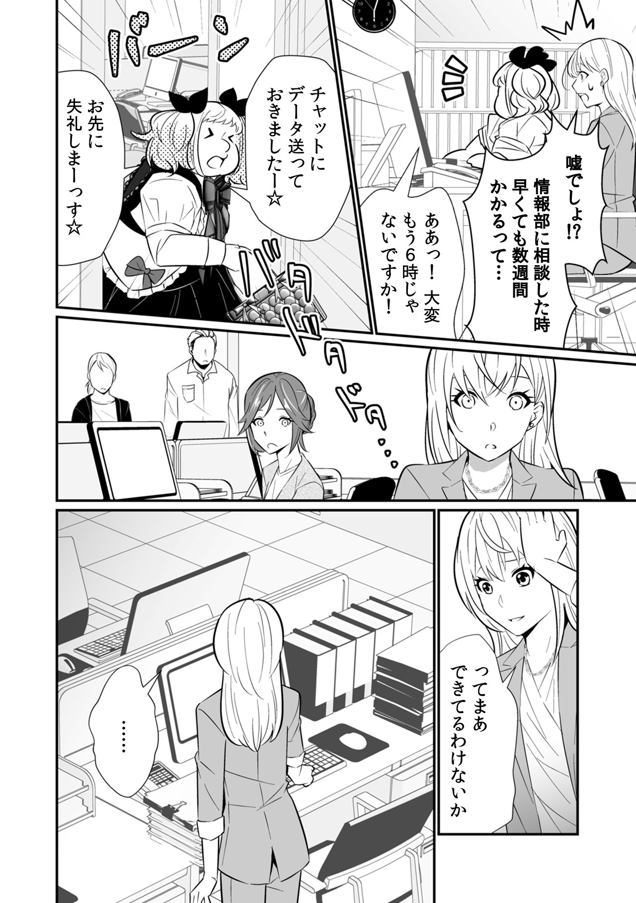 【漫画】地雷系の派遣社員は超シゴデキの画像