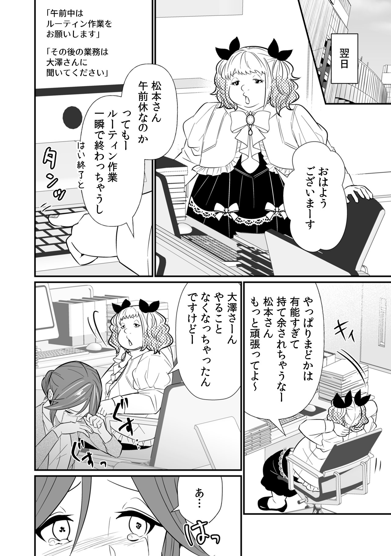 【漫画】地雷系の派遣社員は超シゴデキの画像