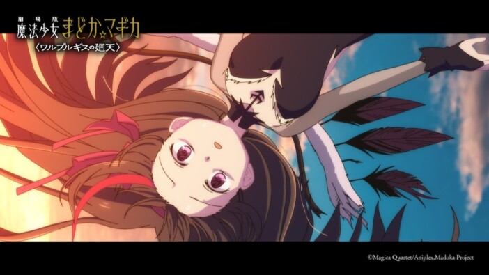 『劇場版 魔法少女まどか☆マギカ〈ワルプルギスの廻天〉』本予告　主題歌はFictionJunction