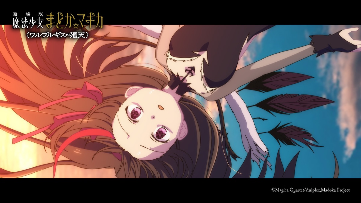 『劇場版 まどか☆マギカ』本予告公開