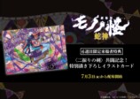 『劇場版モノノ怪 第三章』6週目特典発表の画像