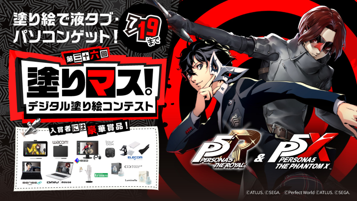 「塗りマス！」が『ペルソナ5』とコラボ