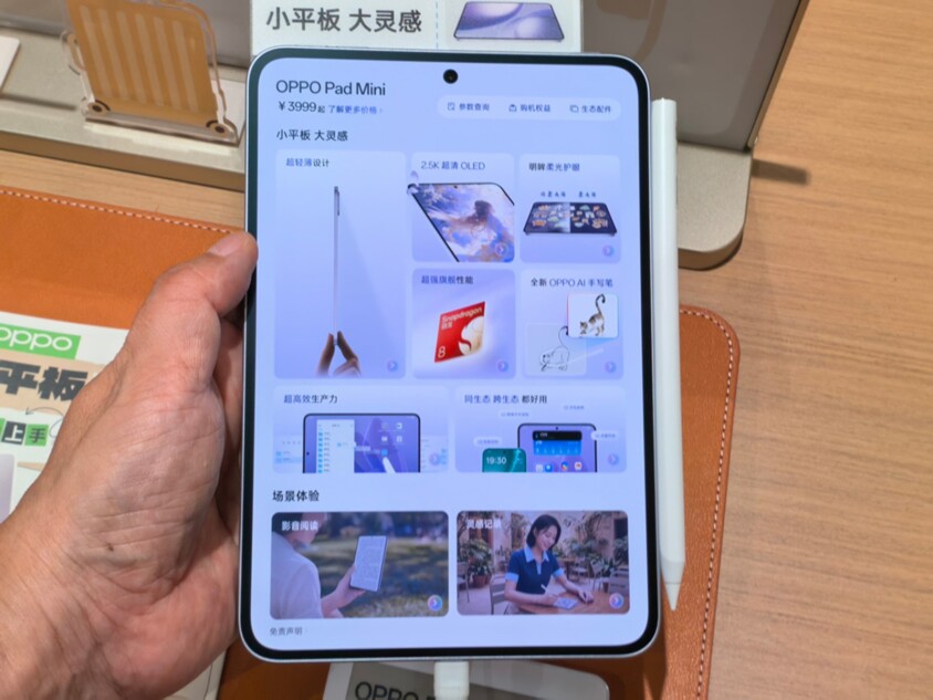 『OPPO Pad Mini』