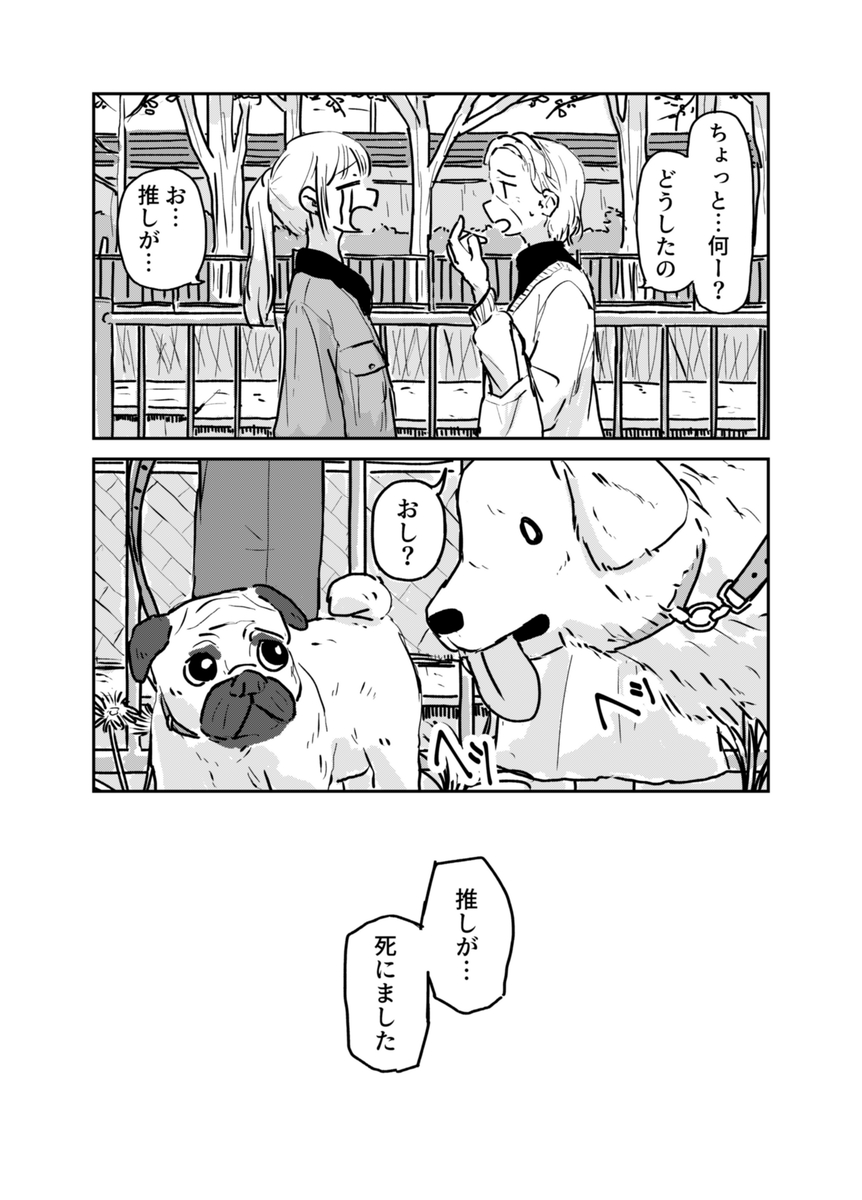 【漫画】人気芸人にスキャンダルの画像