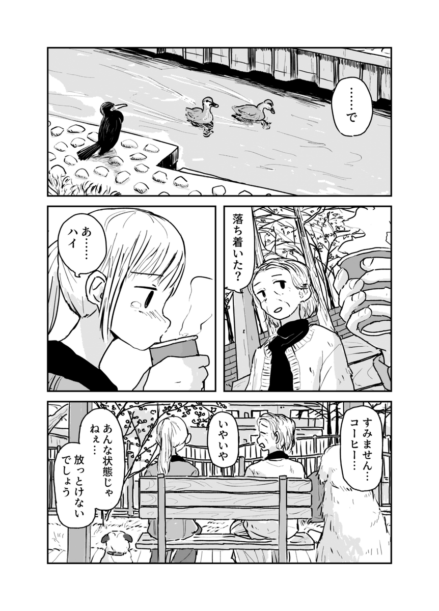 【漫画】人気芸人にスキャンダルの画像