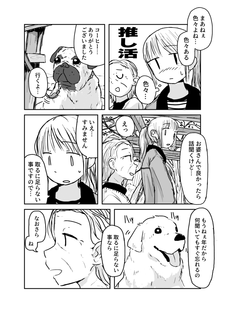【漫画】人気芸人にスキャンダルの画像