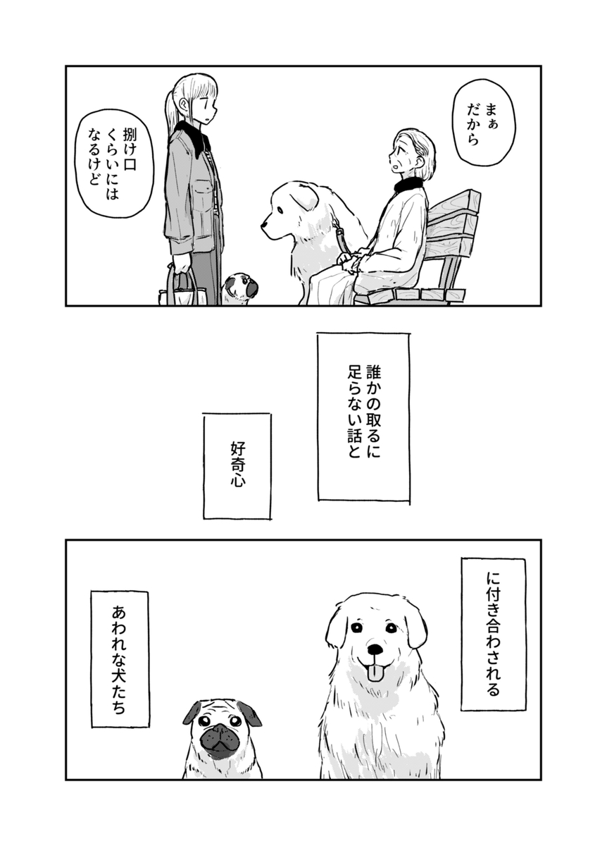 【漫画】人気芸人にスキャンダルの画像