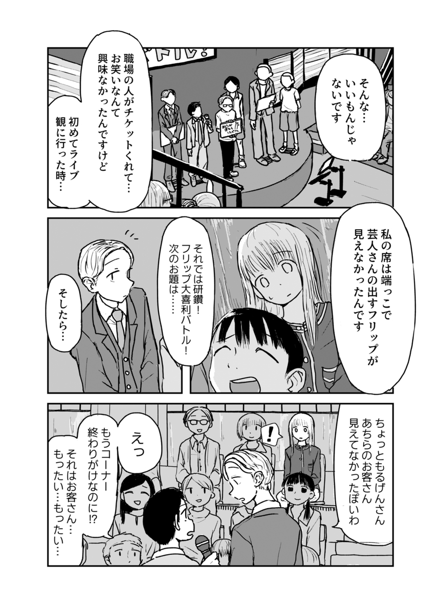 【漫画】人気芸人にスキャンダルの画像