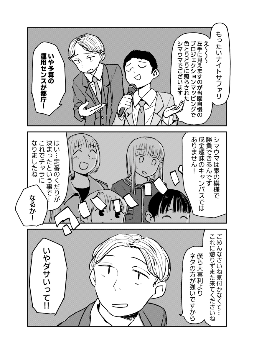 【漫画】人気芸人にスキャンダルの画像