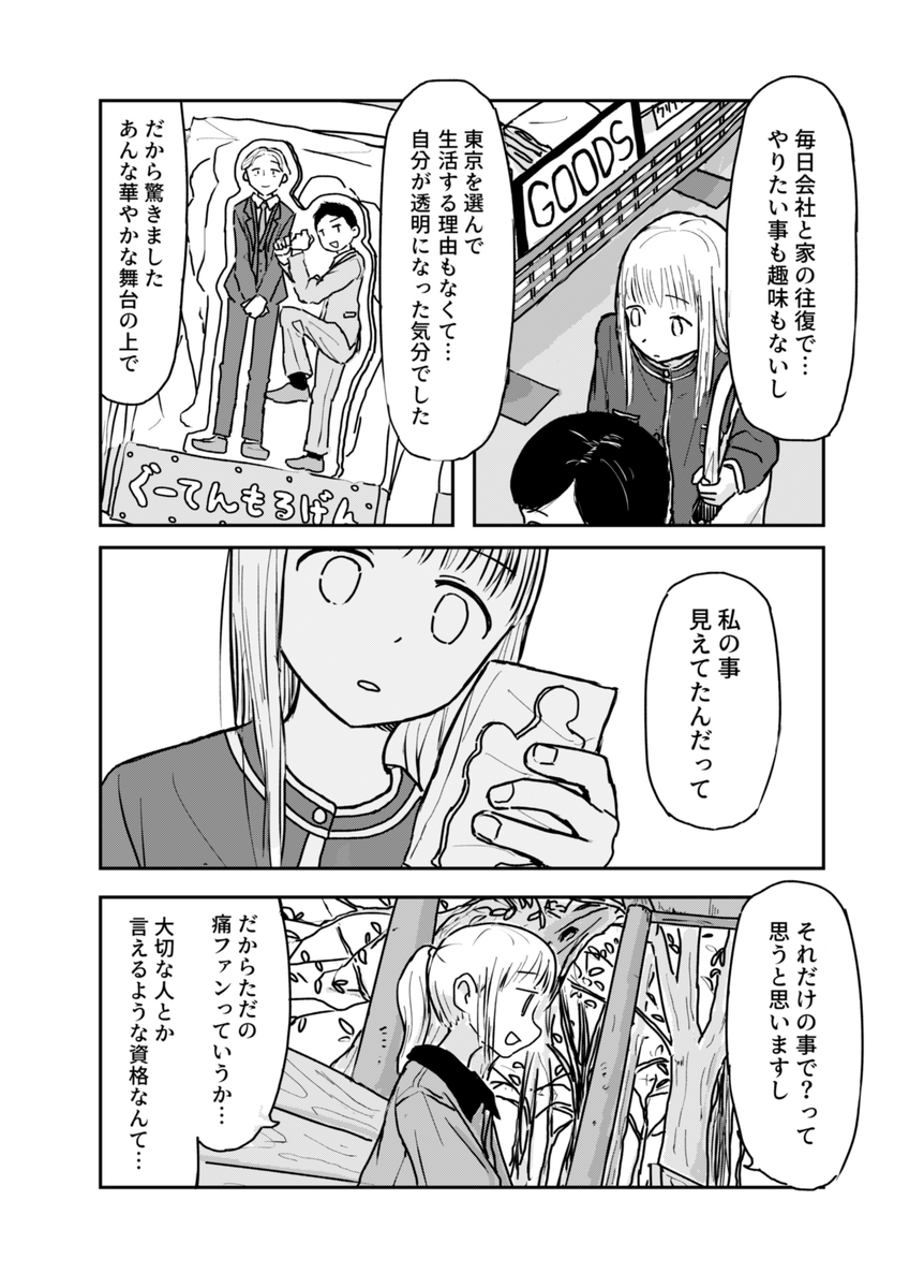 【漫画】人気芸人にスキャンダルの画像