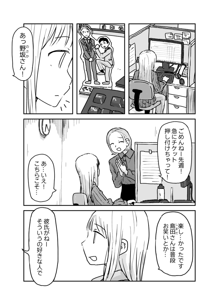 【漫画】人気芸人にスキャンダルの画像