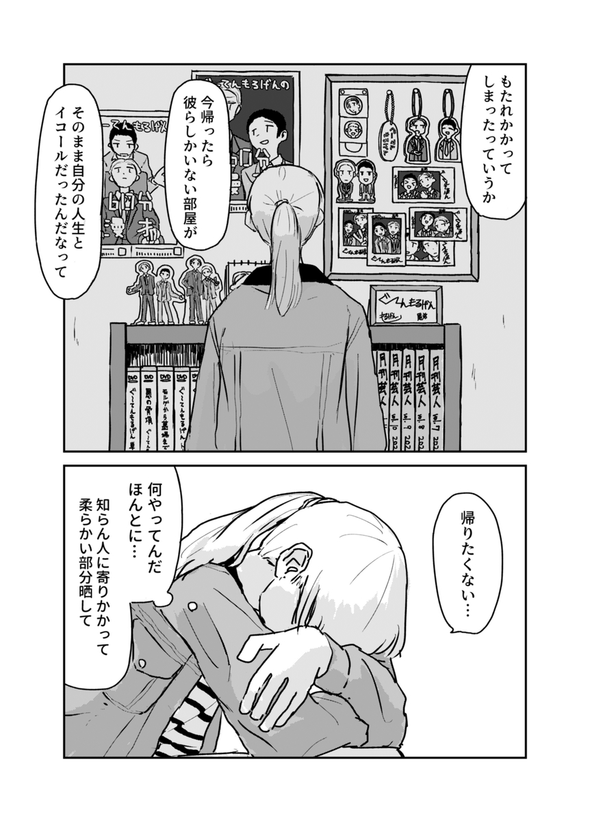 【漫画】人気芸人にスキャンダルの画像