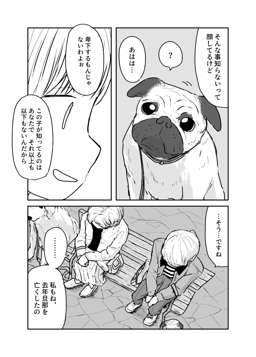 【漫画】人気芸人にスキャンダルの画像