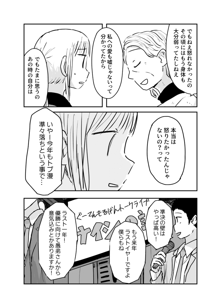 【漫画】人気芸人にスキャンダルの画像