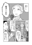 【漫画】人気芸人にスキャンダルの画像