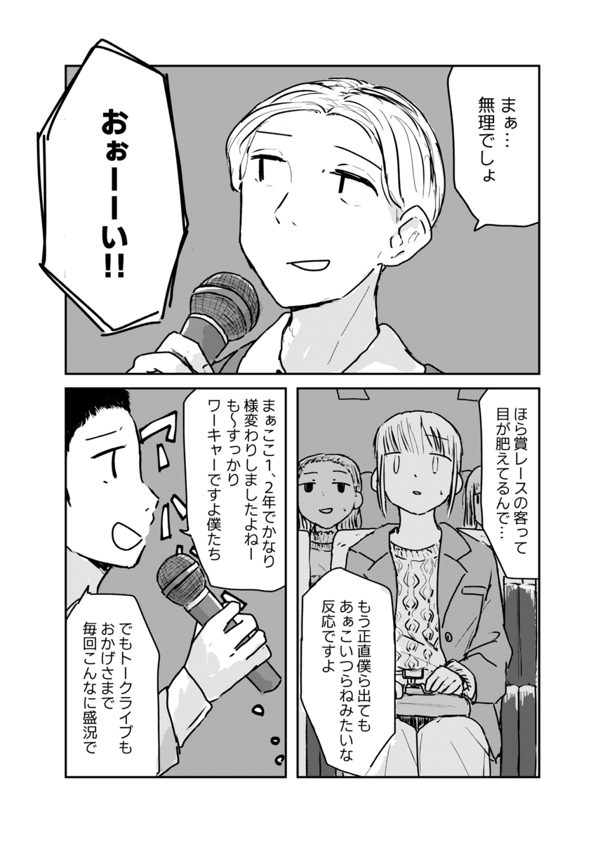 【漫画】人気芸人にスキャンダルの画像