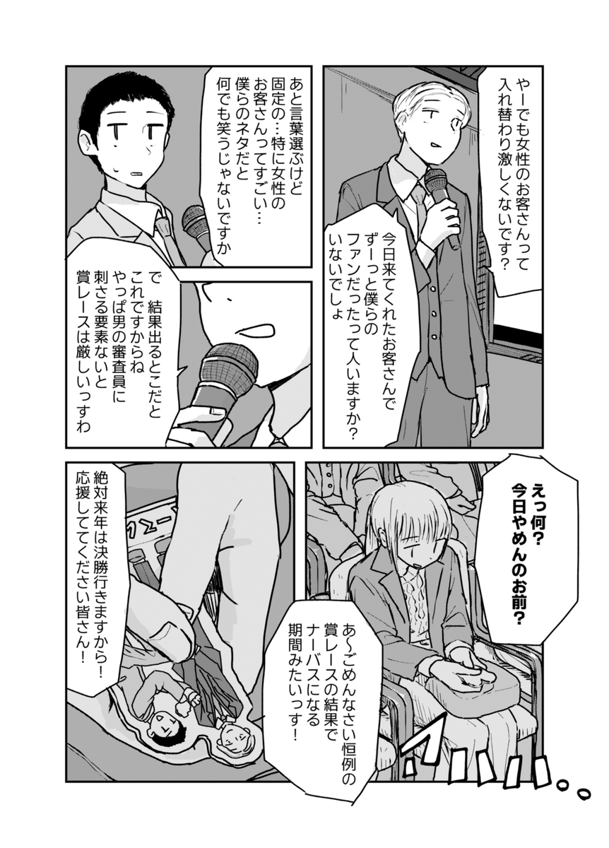 【漫画】人気芸人にスキャンダルの画像