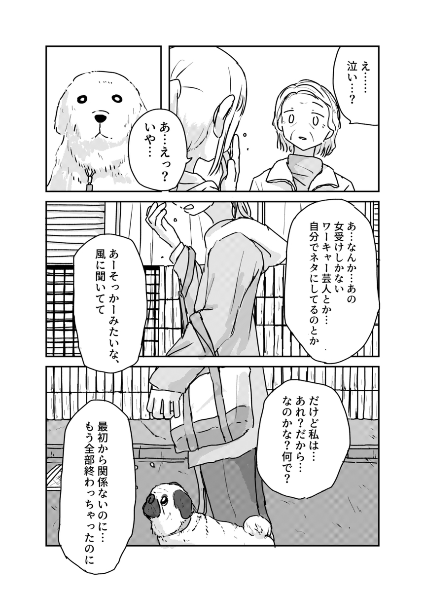 【漫画】人気芸人にスキャンダルの画像