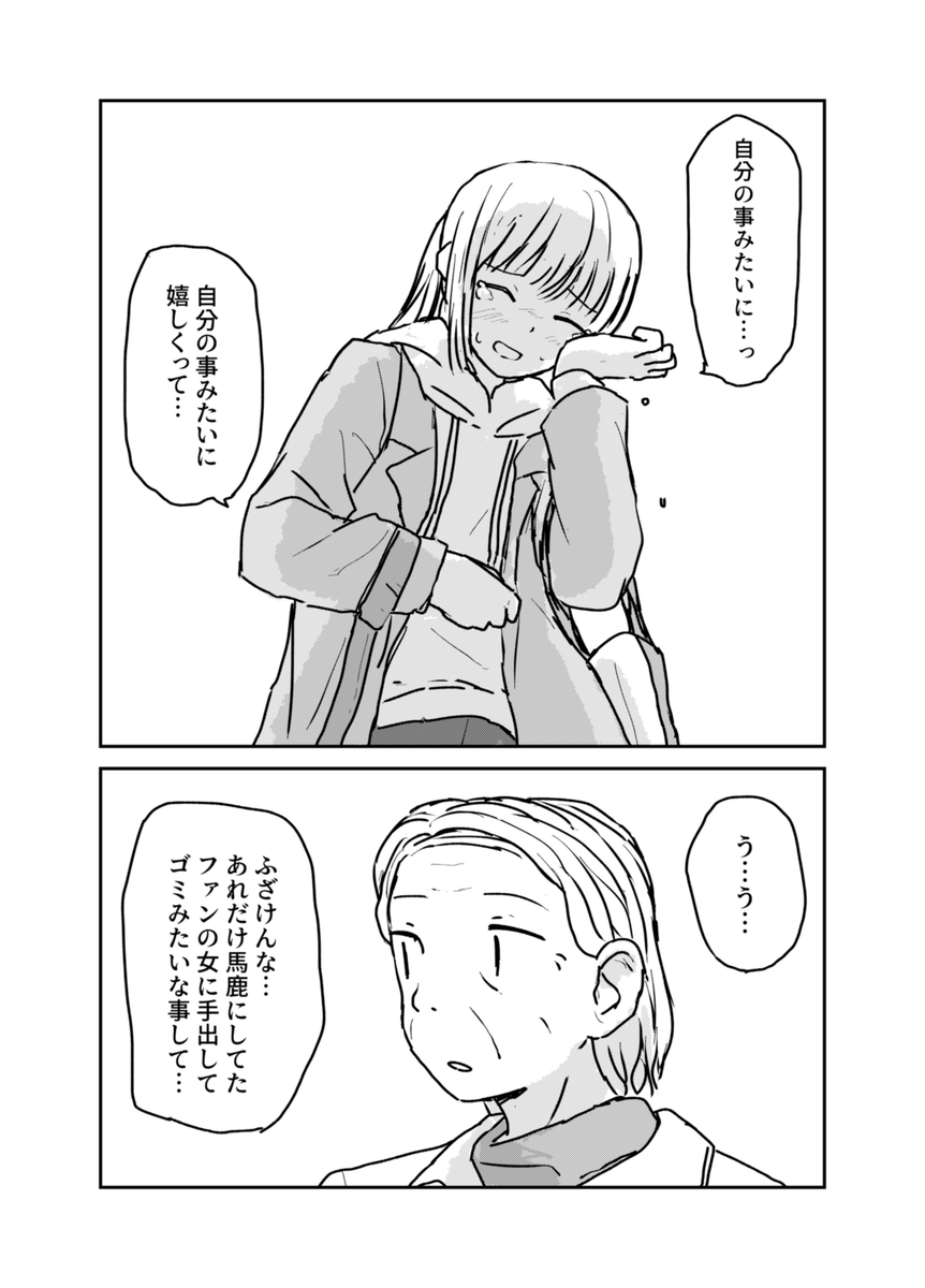 【漫画】人気芸人にスキャンダルの画像