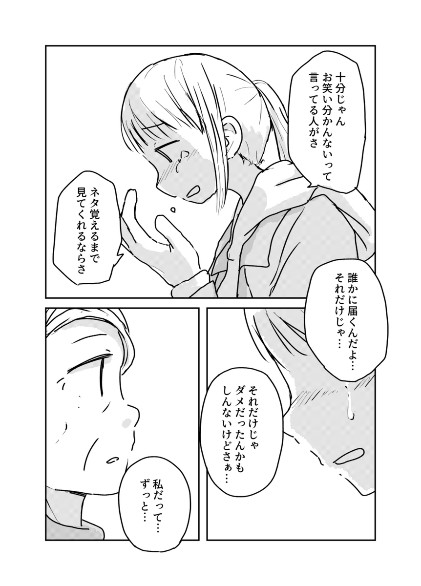 【漫画】人気芸人にスキャンダルの画像