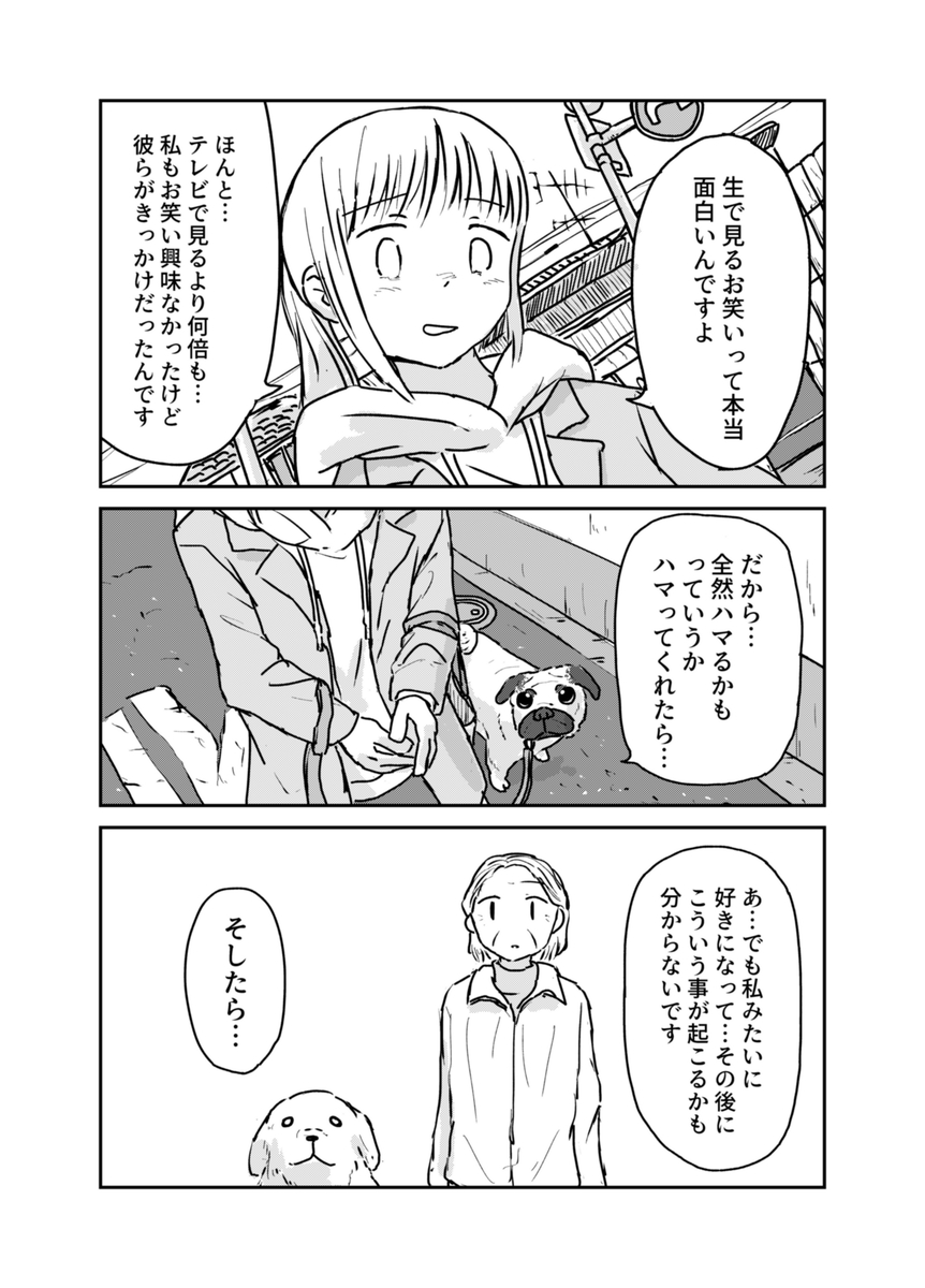 【漫画】人気芸人にスキャンダルの画像