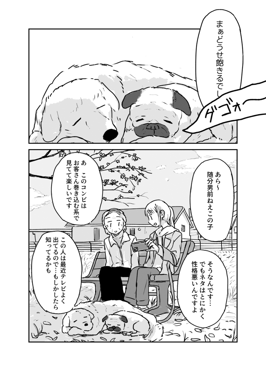 【漫画】人気芸人にスキャンダルの画像