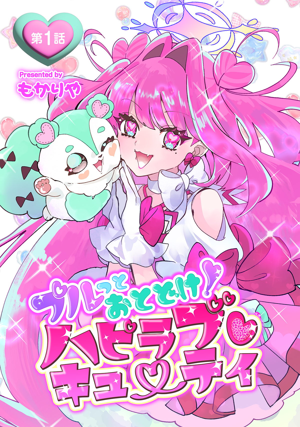 【漫画】JKが戦士に『ハピラブキューティ』の画像