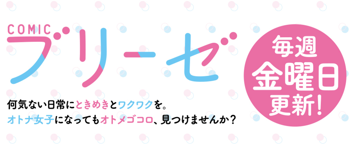 【漫画】JKが戦士に『ハピラブキューティ』の画像