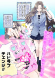 【漫画】JKが戦士に『ハピラブキューティ』の画像