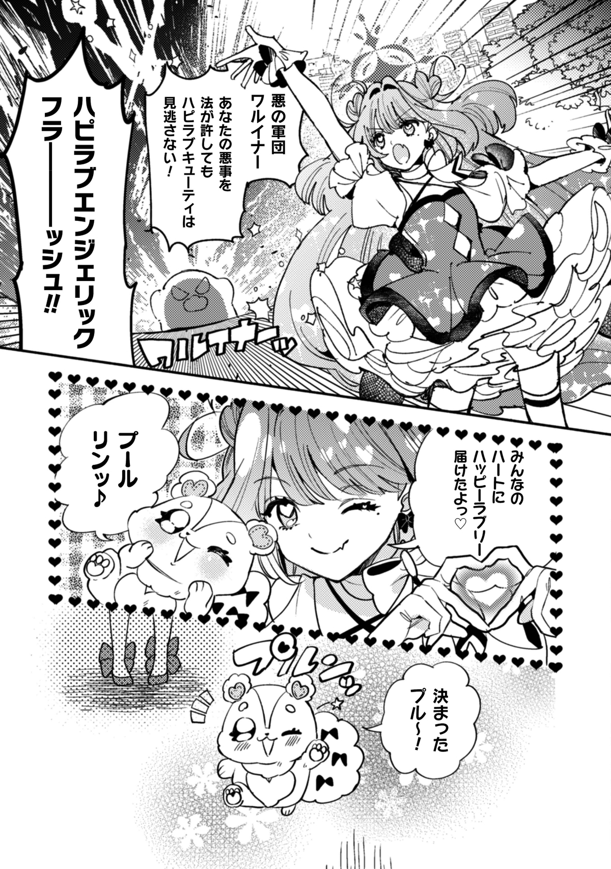 【漫画】JKが戦士に『ハピラブキューティ』の画像