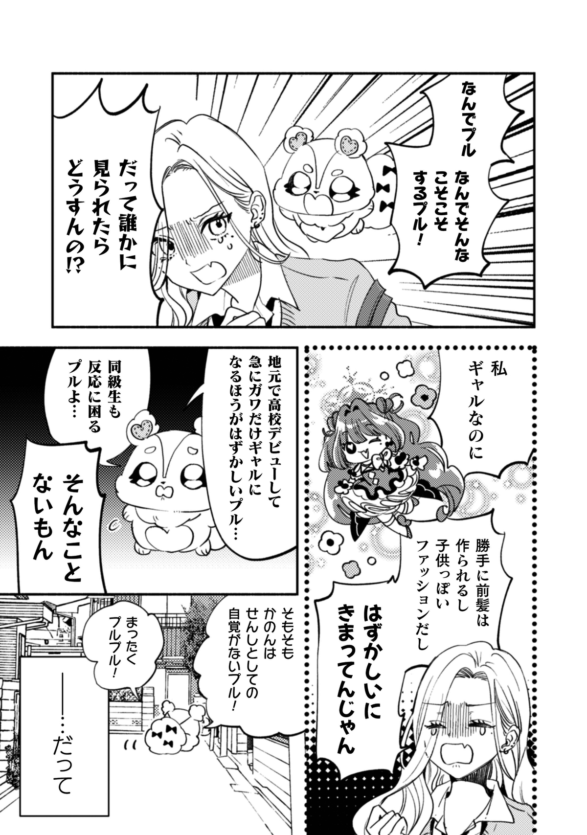 【漫画】JKが戦士に『ハピラブキューティ』の画像