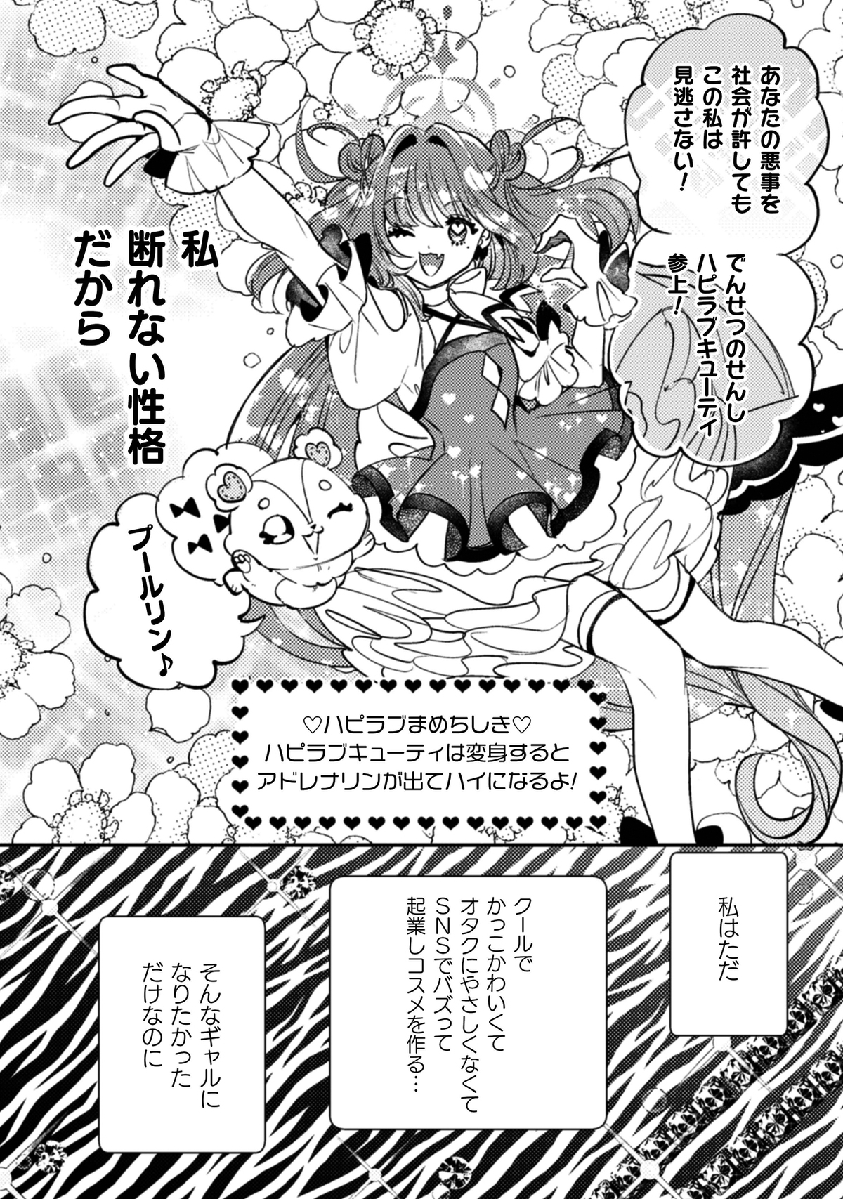 【漫画】JKが戦士に『ハピラブキューティ』の画像