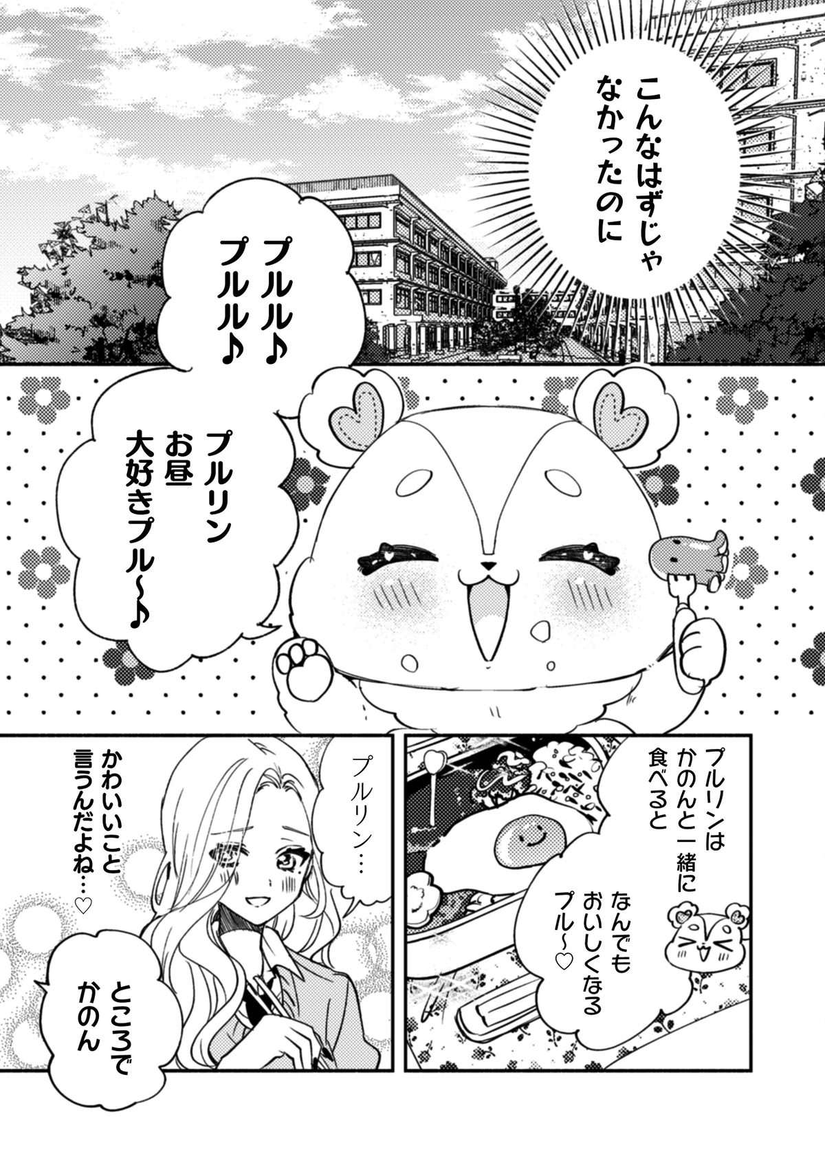 【漫画】JKが戦士に『ハピラブキューティ』の画像