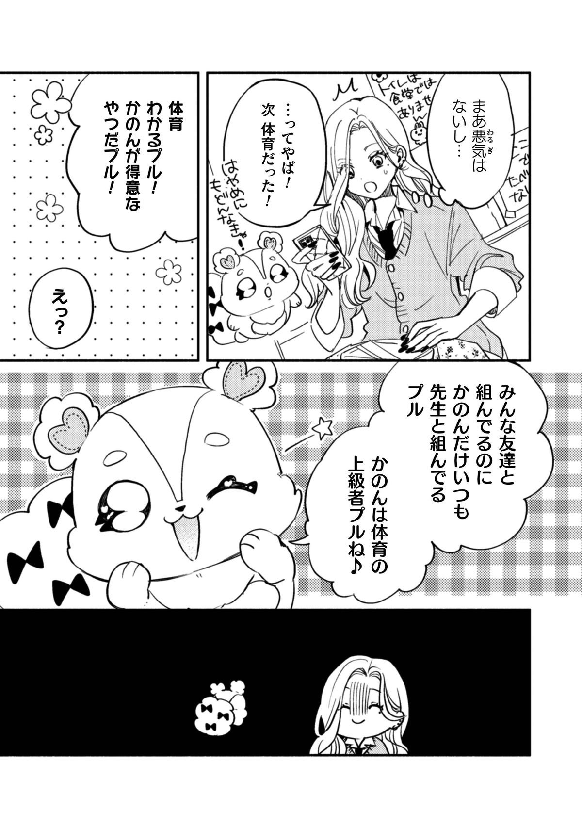 【漫画】JKが戦士に『ハピラブキューティ』の画像