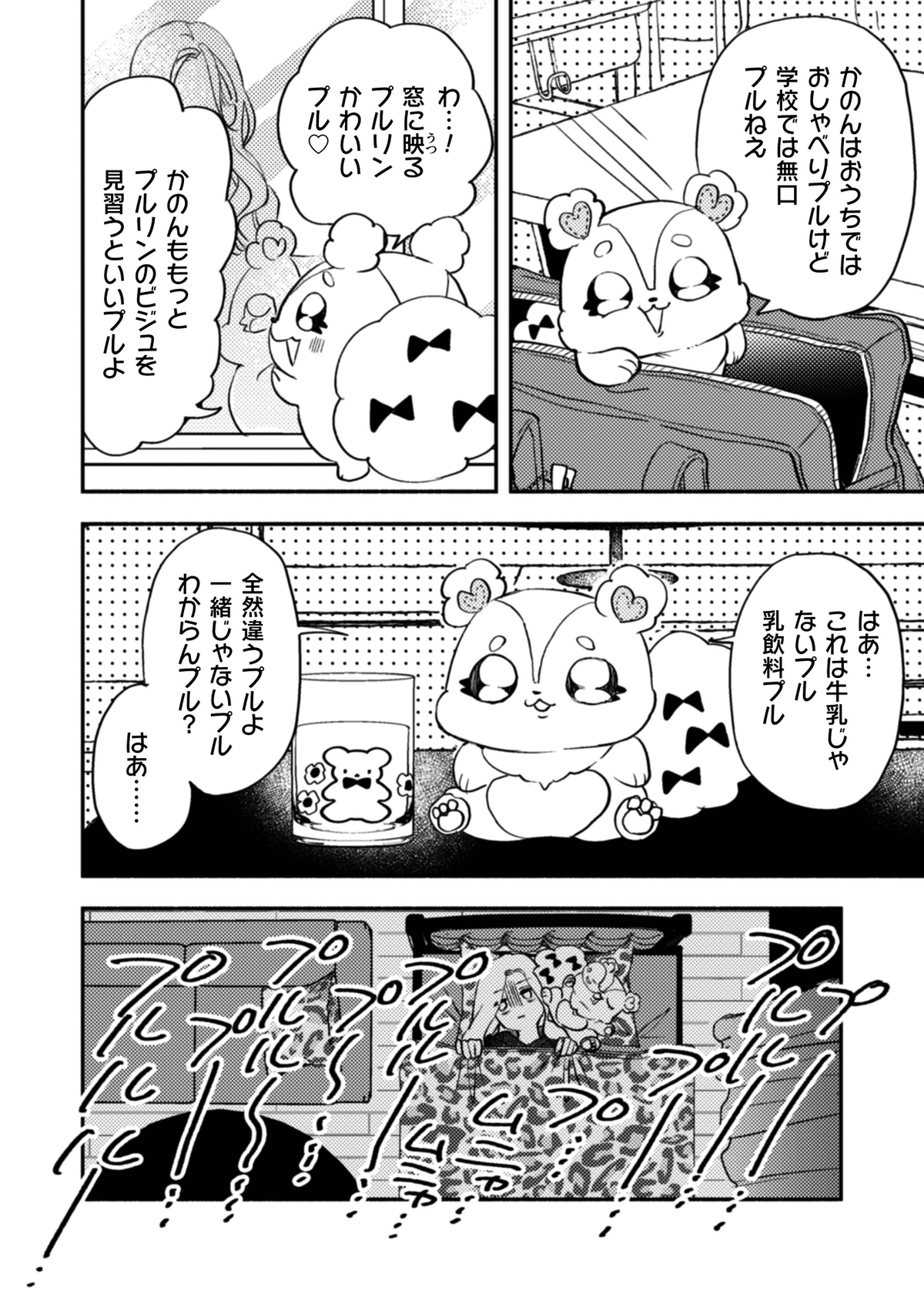 【漫画】JKが戦士に『ハピラブキューティ』の画像