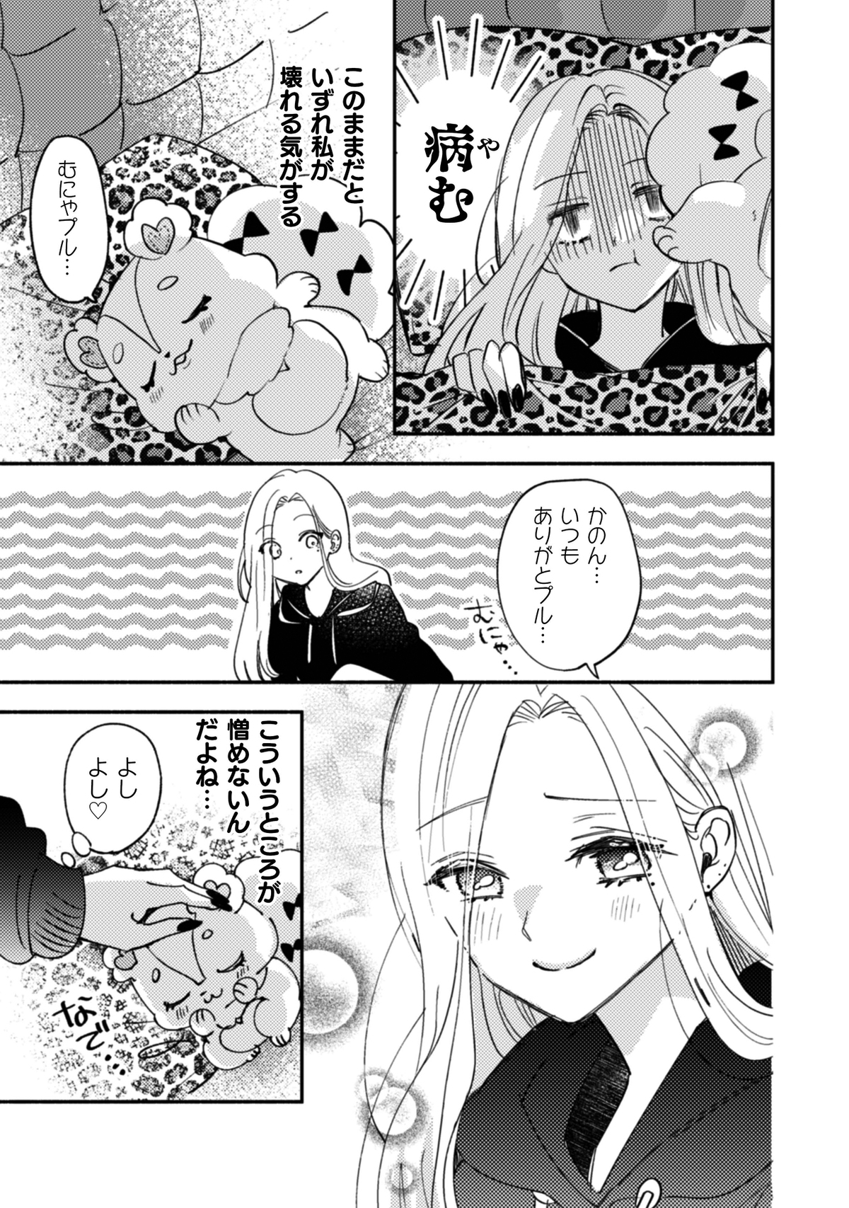 【漫画】JKが戦士に『ハピラブキューティ』の画像
