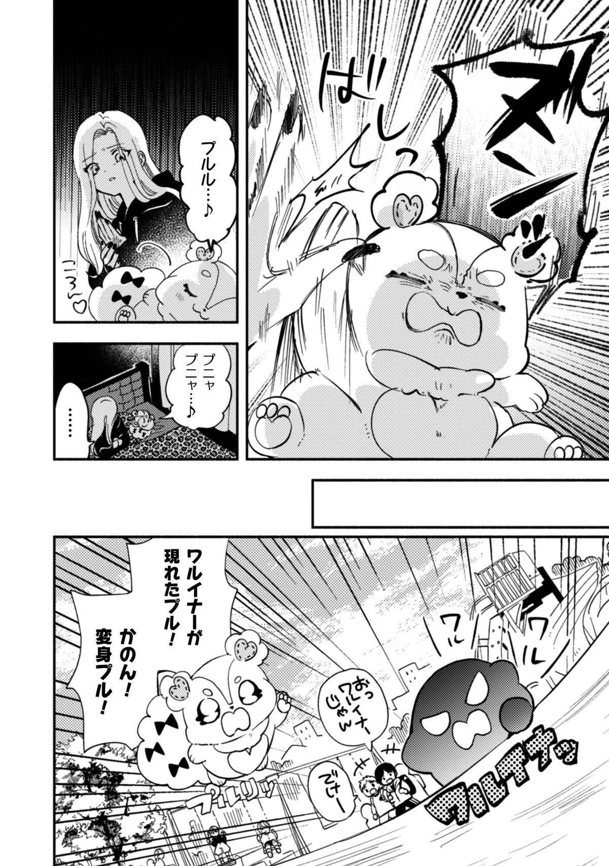 【漫画】JKが戦士に『ハピラブキューティ』の画像