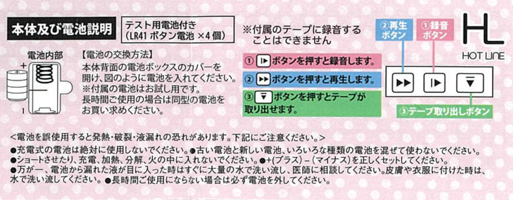 テープレコーダー＆スライドガラケーのガチャが再販の画像