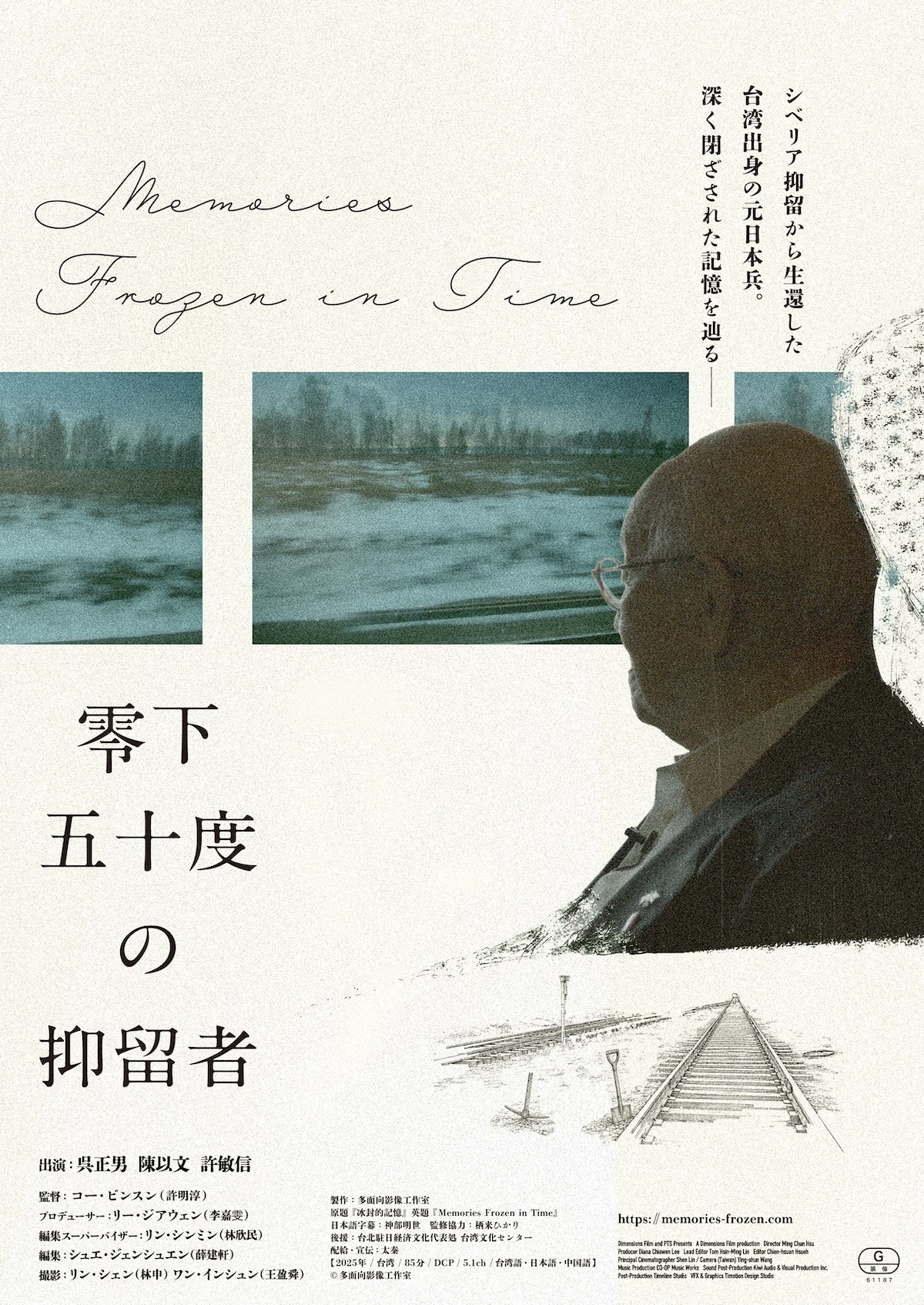 映画『零下五十度の抑留者』9月5日公開