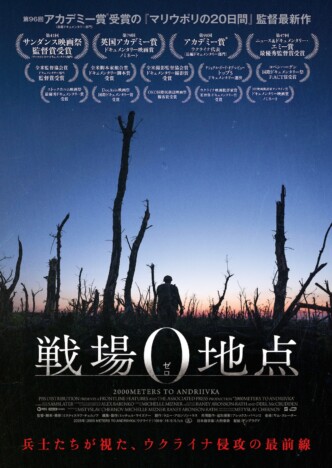 ウクライナ侵攻の最前線映す『戦場0地点』9月4日公開　兵士たちのヘルメットカメラで撮影