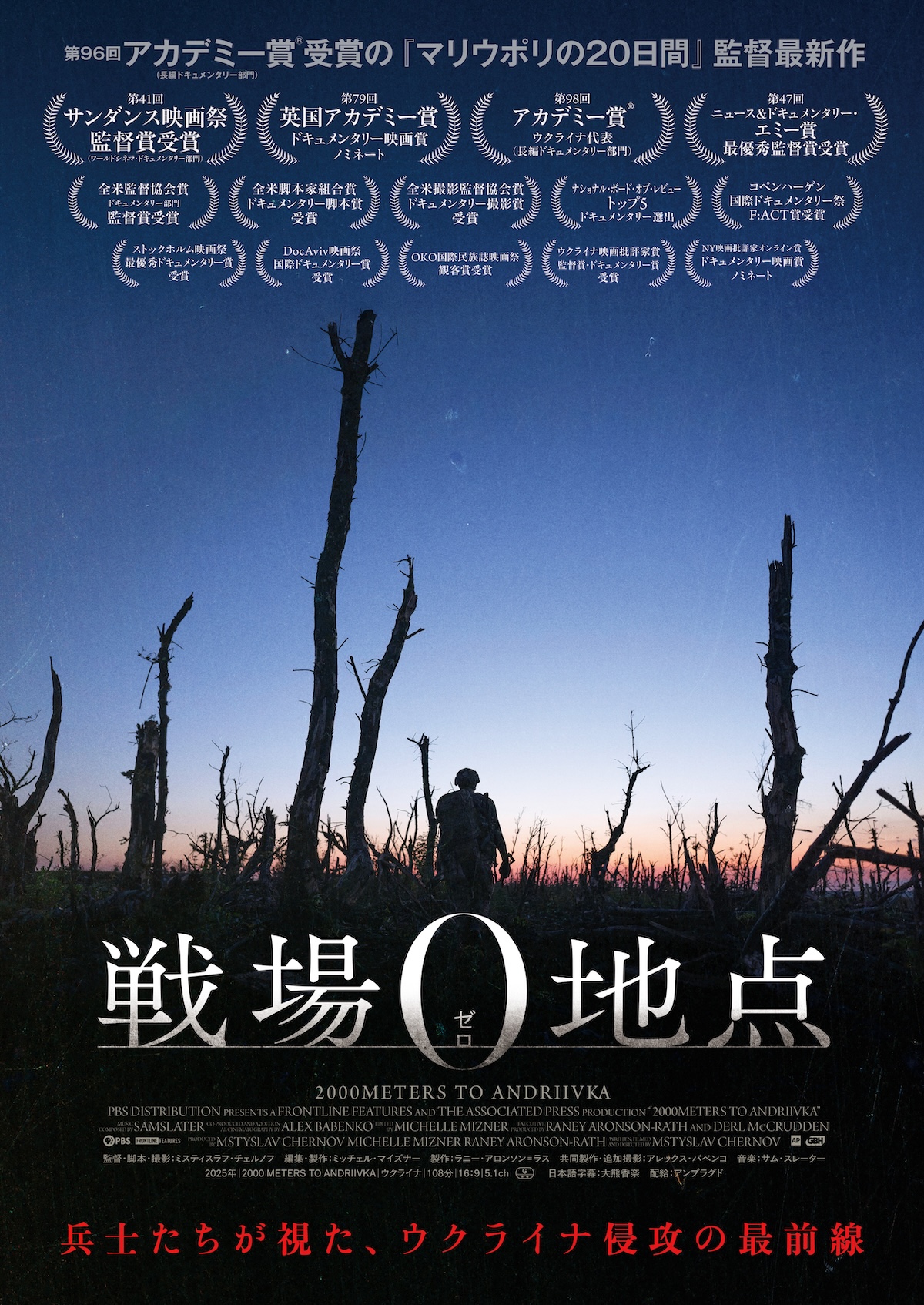 ウクライナ侵攻を捉える『戦場0地点』9月公開