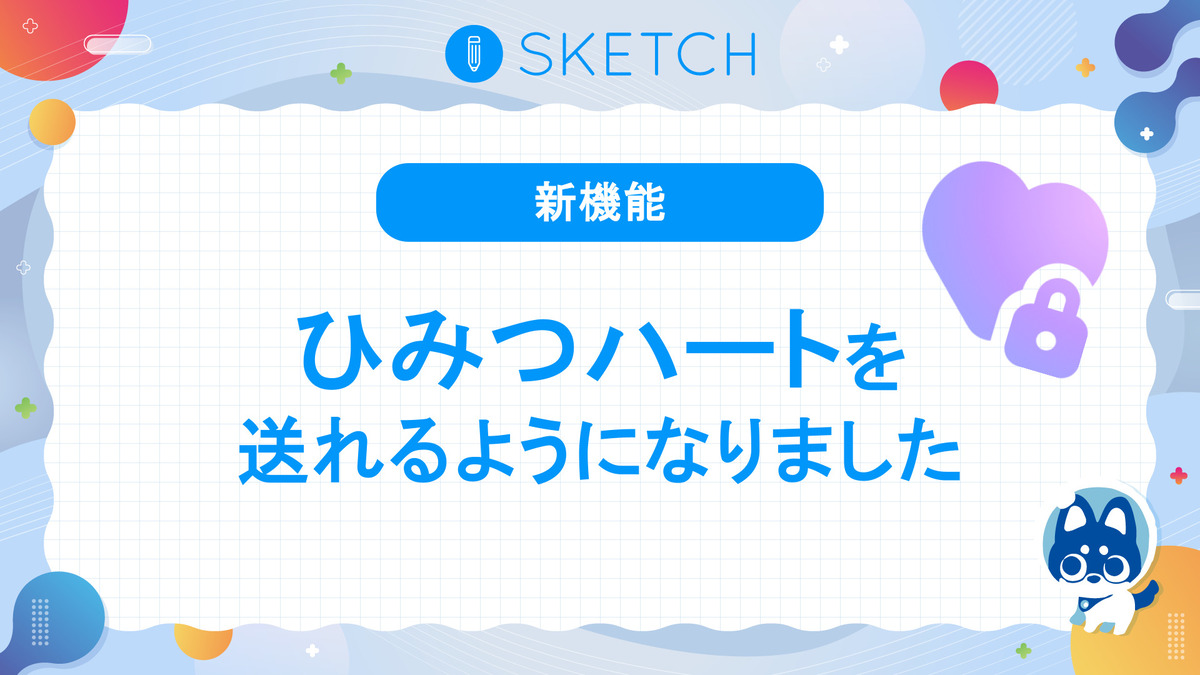 お絵かきアプリ「pixiv Sketch」が11周年の画像