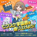 お絵かきアプリ「pixiv Sketch」が11周年の画像