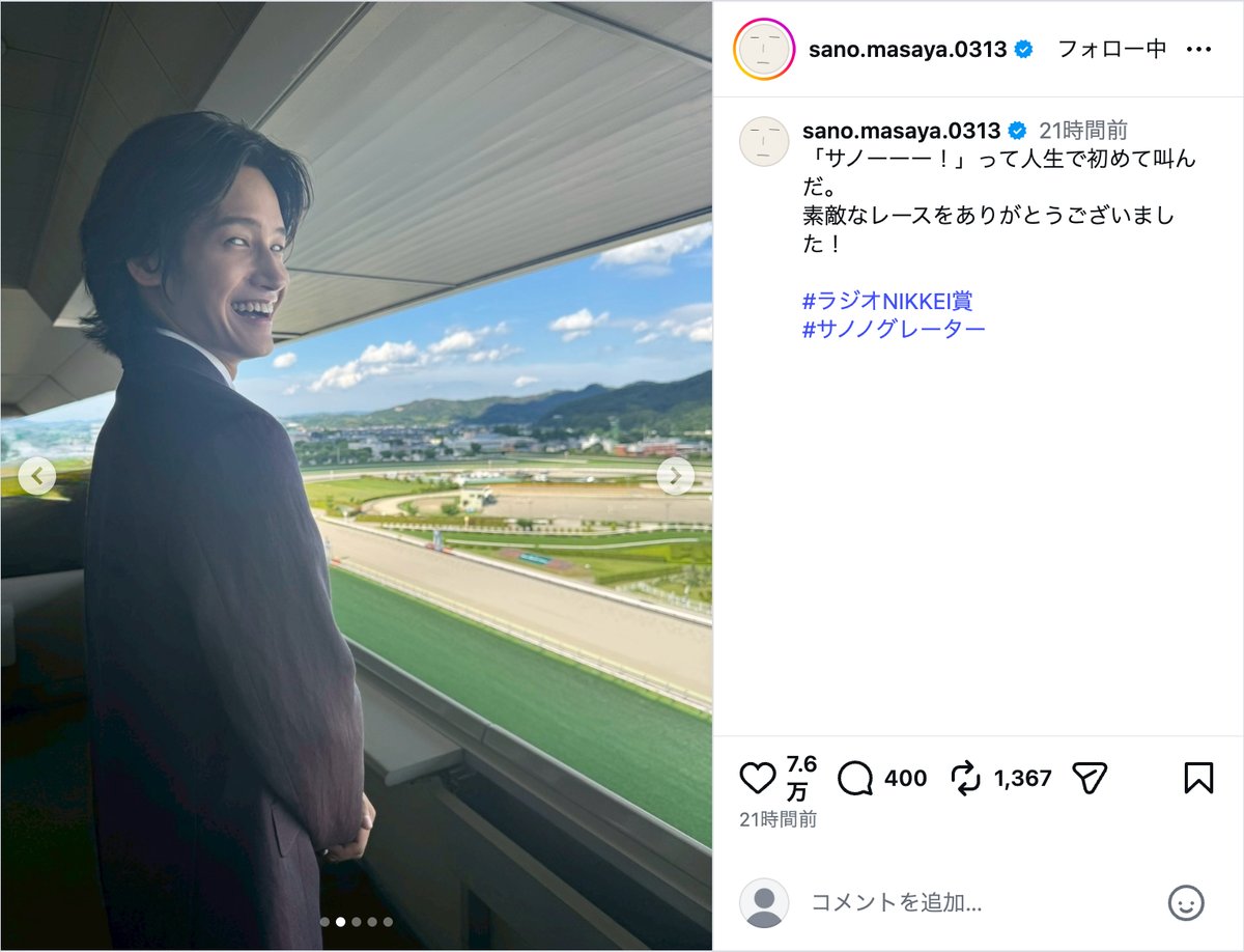 佐野晶哉、競馬場で大興奮の画像