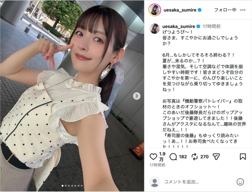 上坂すみれ、白のフリルブラウスオフショ