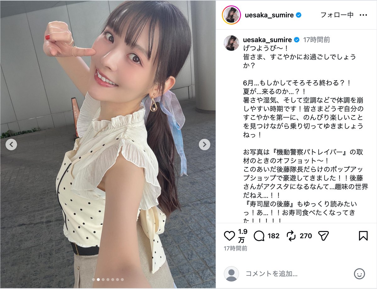 上坂すみれ、白のフリルブラウスオフショの画像