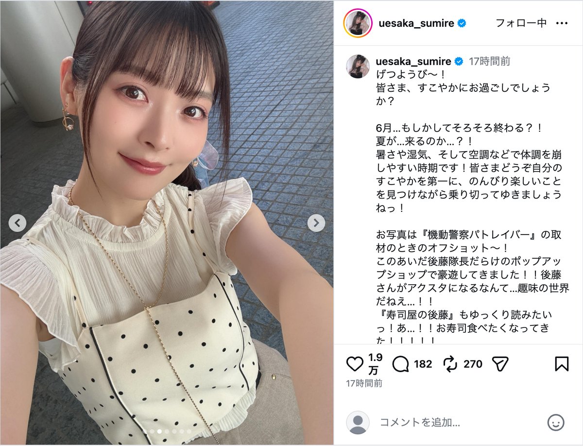 上坂すみれ、白のフリルブラウスオフショの画像