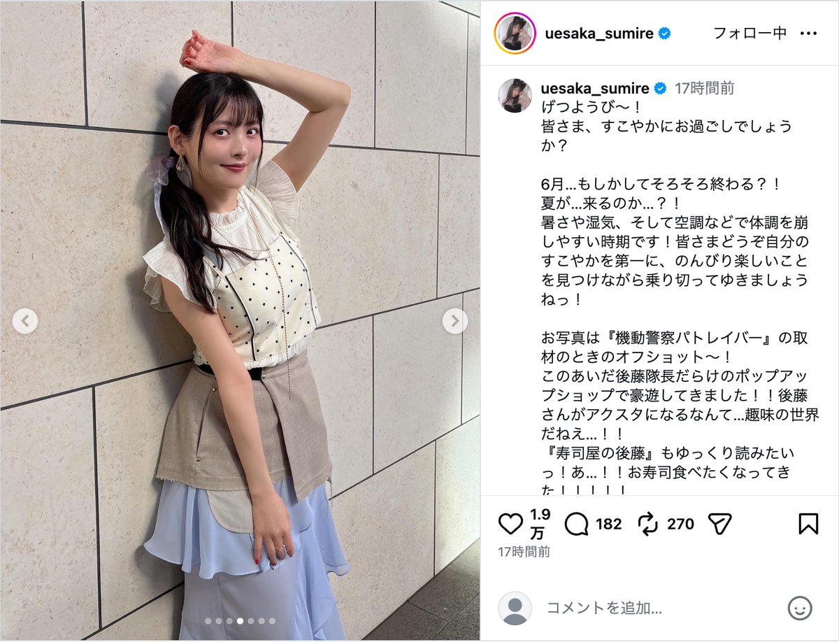 上坂すみれ、白のフリルブラウスオフショの画像