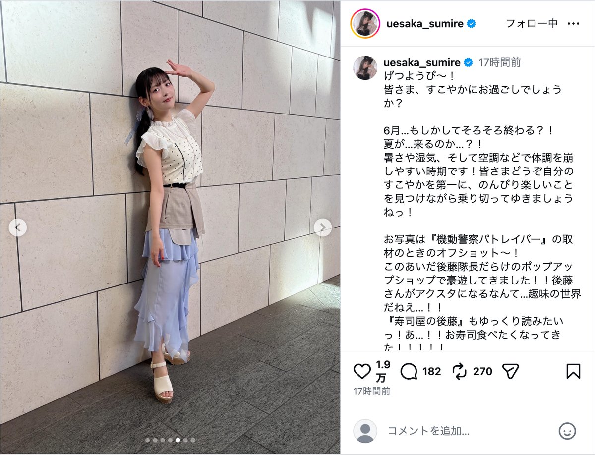 上坂すみれ、白のフリルブラウスオフショの画像