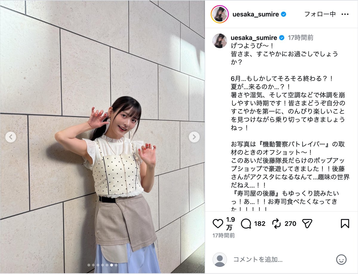 上坂すみれ、白のフリルブラウスオフショの画像